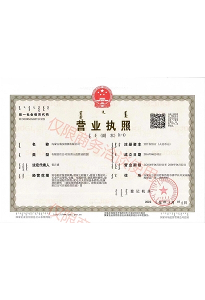 营业执照